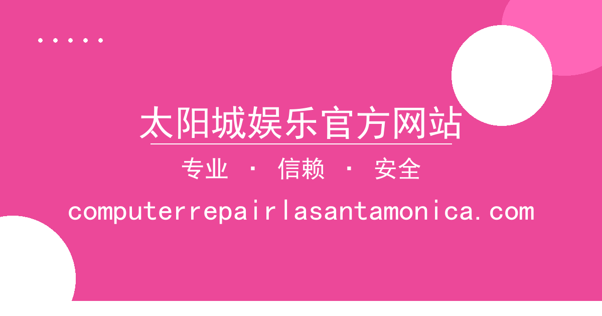 太阳城娱乐官方网站